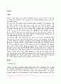 [반항성 장애] 반항장애의 정의와 원인, 반항장애 진단과 유병률, 반항장애 아동의 임상특징 2페이지