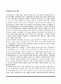 [부모교육] 아버지 역할(아버지역할의 중요성 및 개념변화, 아버지역할의 지지이론) 2페이지
