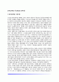 [분석심리학] 분석심리학의 기본가정과 주요개념, 성격이론(성격의 유형과 발달) 2페이지