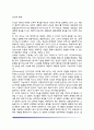 [분석심리학] 분석심리학의 기본가정과 주요개념, 성격이론(성격의 유형과 발달) 7페이지
