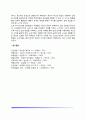 [분석심리학] 분석심리학의 기본가정과 주요개념, 성격이론(성격의 유형과 발달) 9페이지