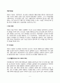 [비만치료법] 비만치료방법(비만의 식이요법, 운동요법, 약물요법, 행동요법) 2페이지