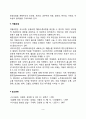 [비만치료법] 비만치료방법(비만의 식이요법, 운동요법, 약물요법, 행동요법) 9페이지