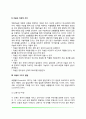 [미술치료이론] 미술치료의 정의와 치료적 가치, 아동의 그리기 발달 4페이지