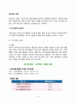 [당뇨병 치료] 당뇨병의 식이요법(식사요법), 약물요법, 운동요법, 당뇨병관리 2페이지