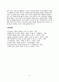 [당뇨병 치료] 당뇨병의 식이요법(식사요법), 약물요법, 운동요법, 당뇨병관리 8페이지