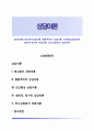 [상담이론] 정신분석상담이론, 행동주의적 상담이론, 인간중심상담이론, 합리적-정서적 상담이론, 의사교류분석 상담이론 1페이지