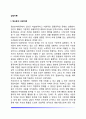 [상담이론] 정신분석상담이론, 행동주의적 상담이론, 인간중심상담이론, 합리적-정서적 상담이론, 의사교류분석 상담이론 2페이지