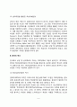 [상담의 역사] 미국과 우리나라(한국)의 상담 역사(발전과정) 5페이지