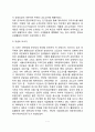 [상담의 역사] 미국과 우리나라(한국)의 상담 역사(발전과정) 7페이지