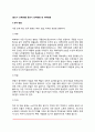 [성인기 신체변화] 중년기 외적변화 및 내적변화 2페이지