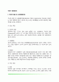 [아동기의 행동장애] 아동기 주의력결핍 및 과잉행동장애, 적대적 반항장애, 품행장애 3페이지