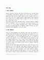 [아동기 발달] 아동기의 발달특성 및 발달과업, 초등학교 입학 아동이 경험하는 발달적 변화 2페이지
