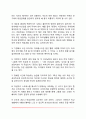 [아동기 발달] 아동기의 발달특성 및 발달과업, 초등학교 입학 아동이 경험하는 발달적 변화 6페이지