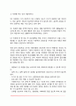 [아동기 발달] 아동기의 발달특성 및 발달과업, 초등학교 입학 아동이 경험하는 발달적 변화 7페이지