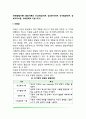 [아동발달이론] 발달이론의 비교(학습이론, 정신분석이론, 인지발달이론, 정보처리이론, 사회문화적 이론 비교) 2페이지