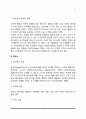 [아동발달] 이타성과 공격성발달(이타성이론과 공격성이론, 영유아기 이타성과 공격성의 발달) 4페이지