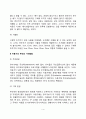 [아동발달] 아동기 인지발달(아동기 사고의 특성, 아동기 주의발달 및 기억발달) 4페이지