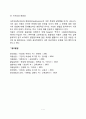 [아동발달] 아동기 인지발달(아동기 사고의 특성, 아동기 주의발달 및 기억발달) 7페이지
