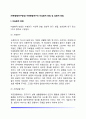 [아동발달 연구방법] 아동발달연구의 비실험적 방법 및 실험적 방법 2페이지