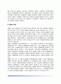 [아동발달 연구방법] 아동발달연구의 비실험적 방법 및 실험적 방법 5페이지