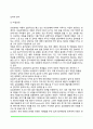 [아동상담자의 역할] 아동상담자의 자질과 태도, 아동상담자의 특성, 아동상담자 윤리, 전이와 역전이 9페이지