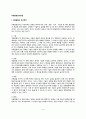 [아동발달연구방법] 아동발달의 연구목적, 아동발달연구의 접근법, 아동발달연구유형 2페이지
