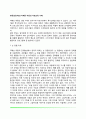 [아동상담치료] 자폐증 아동의 치료교육 사례 2페이지