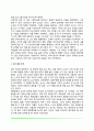 [아동상담치료] 자폐증 아동의 치료교육 사례 3페이지