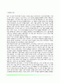 [아동상담치료] 자폐증 아동의 치료교육 사례 4페이지