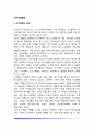 [아동의 자아개념발달] 영유아기 자아개념의 발달(영아기 및 유아기의 자아개념), 영유아 자아존중감 발달, 자아존중감발달에 영향을 미치는 요인 2페이지