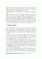 [아동의 자아개념발달] 영유아기 자아개념의 발달(영아기 및 유아기의 자아개념), 영유아 자아존중감 발달, 자아존중감발달에 영향을 미치는 요인 5페이지