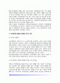 [아동의 자아개념발달] 영유아기 자아개념의 발달(영아기 및 유아기의 자아개념), 영유아 자아존중감 발달, 자아존중감발달에 영향을 미치는 요인 6페이지
