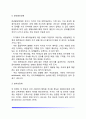 [유아기 발달장애] 유아자폐증, 유아의 정서장애(분리불안장애, 회피성장애, 과잉불안장애) 4페이지