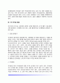[유아기 발달장애] 유아자폐증, 유아의 정서장애(분리불안장애, 회피성장애, 과잉불안장애) 6페이지