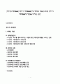 [영아의 애착발달] 영아기 애착발달단계, 애착의 개념과 유형, 영아기 애착발달에 영향을 미치는 요인 1페이지