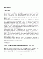 [영아의 애착발달] 영아기 애착발달단계, 애착의 개념과 유형, 영아기 애착발달에 영향을 미치는 요인 2페이지