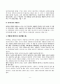 [영아의 애착발달] 영아기 애착발달단계, 애착의 개념과 유형, 영아기 애착발달에 영향을 미치는 요인 6페이지
