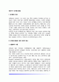 [영유아의 성역할발달] 성역할발달이론, 영유아기(영아기 및 유아기) 성역할발달에 영향을 미치는 요인 2페이지