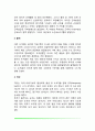 [영유아기 신체발달] 신생아기-영아기-유아기의 신체성장발달, 영유아의 신체발달에 영향을 미치는 요인 4페이지