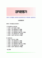 [영아기 인지발달] 감각운동기(감각운동지능의 하위단계, 대상영속성) 1페이지