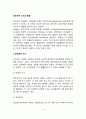 [유아기 인지발달] 전조작적 사고의 발달(전개념적 사고, 직관적 사고) 2페이지