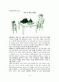 [유아기 인지발달] 전조작적 사고의 발달(전개념적 사고, 직관적 사고) 6페이지