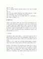 [유아기 인지발달] 전조작적 사고의 발달(전개념적 사고, 직관적 사고) 9페이지