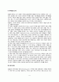 [영아기 애착발달] 애착의 개념, 애착형성단계, 애착유형 및 애착반응 3페이지