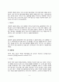 [영아기 애착발달] 애착의 개념, 애착형성단계, 애착유형 및 애착반응 5페이지