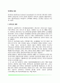 [인간중심상담이론] 로저스의 생애와 인간관, 인간중심상담의 발달단계, 인간중심적 상담의 이론적 배경 2페이지