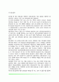[유아기 신체발달] 유아의 신체성장 및 두뇌발달 6페이지