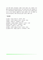 [유아기 신체발달] 유아의 신체성장 및 두뇌발달 7페이지