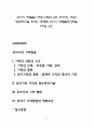 [유아기 기억발달] 기억의 과정과 구조, 유아기의 기억과 정보처리기술, 유아기 기억형태, 유아의 기억발달에 영향을 미치는 요인 1페이지